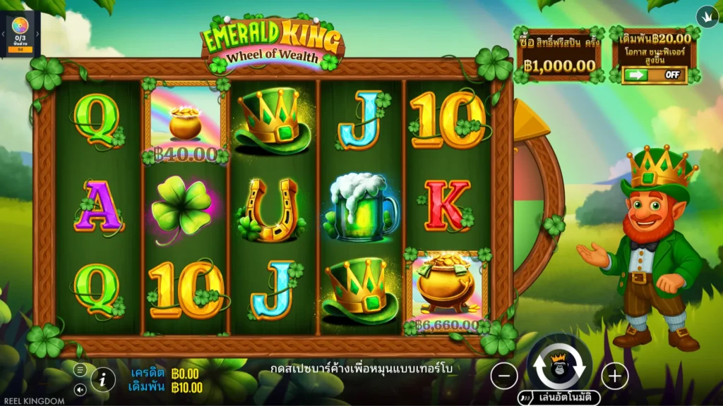 รีวิวเกม Emerald King – Wheel of Wealth