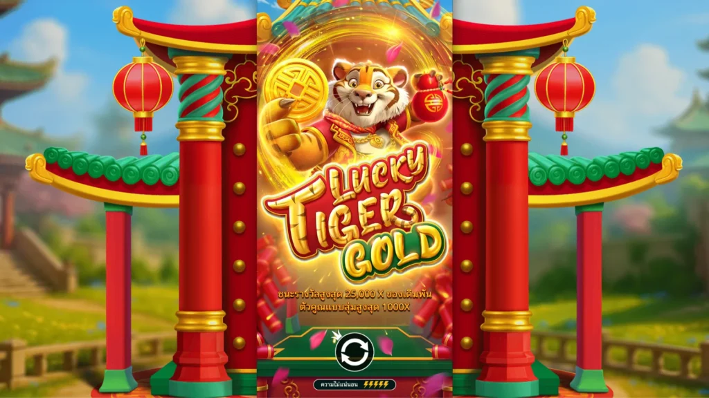 รีวิวเกม Lucky Tiger Gold