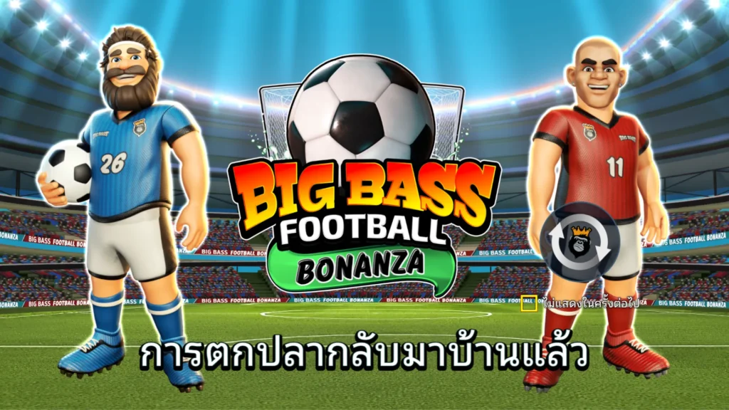 รีวิวเกม Big Bass Football Bonanza